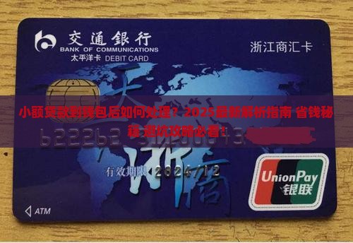 小额贷款提示已到钱包