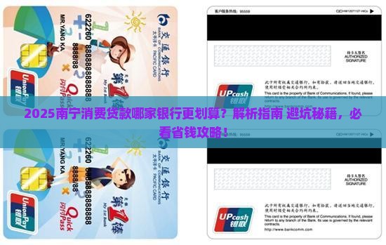 南宁哪个银行有消费贷款