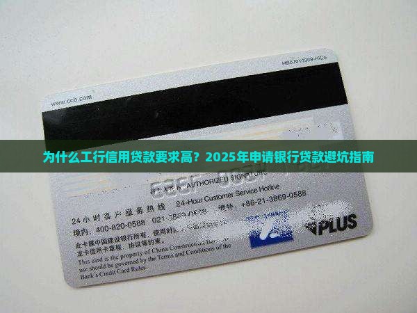 工行信用贷款要求高