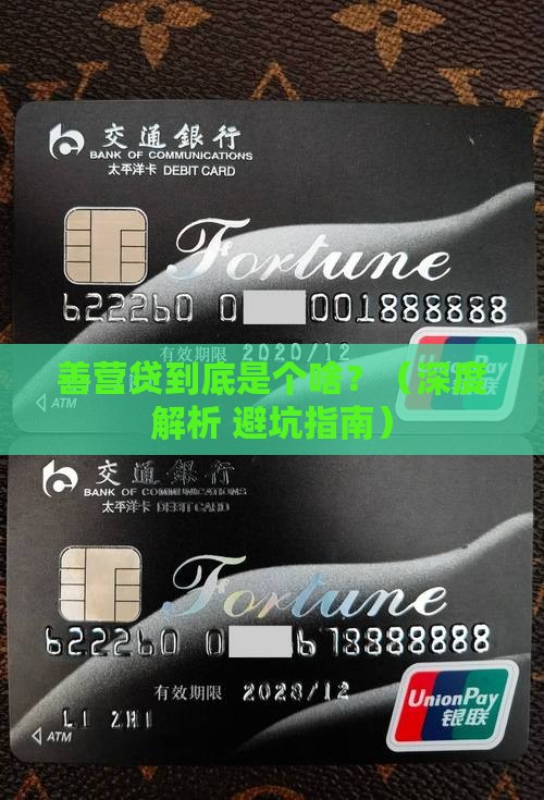善营贷是什么贷款平台