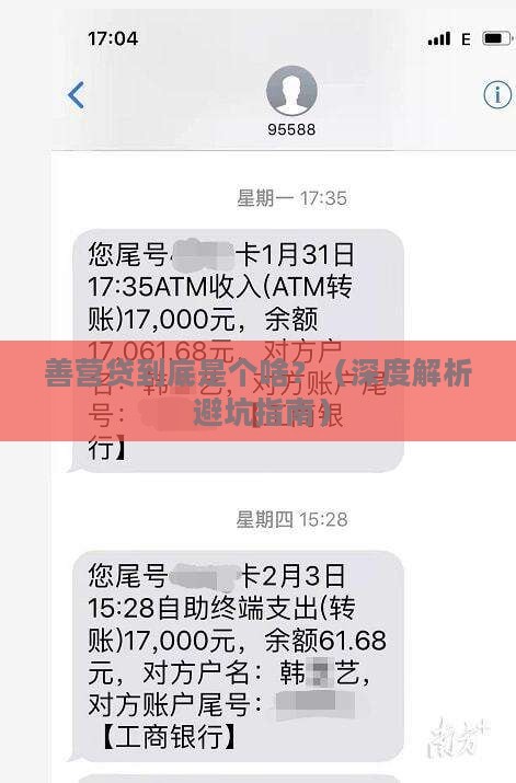 善营贷是什么贷款平台