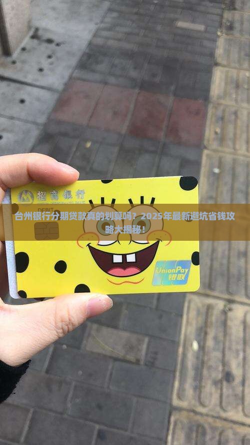 台州银行分期贷款