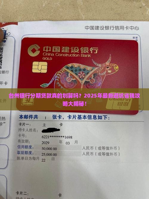 台州银行分期贷款