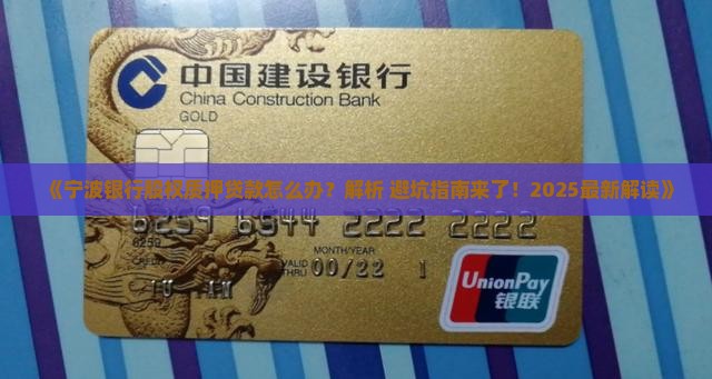 宁波银行股权质押贷款