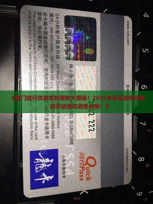 厦门银行贷款年龄 厦门银行贷款年龄