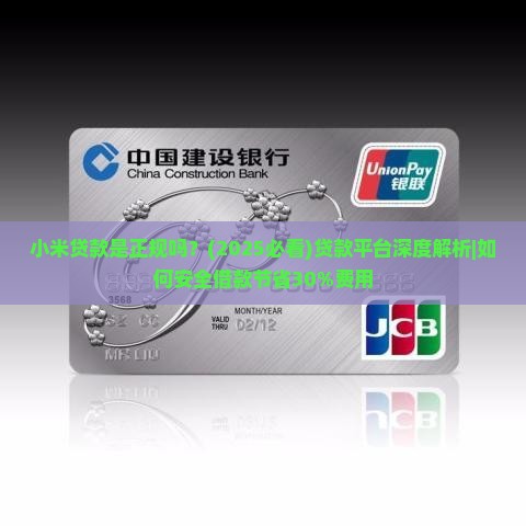 小米贷款是正规