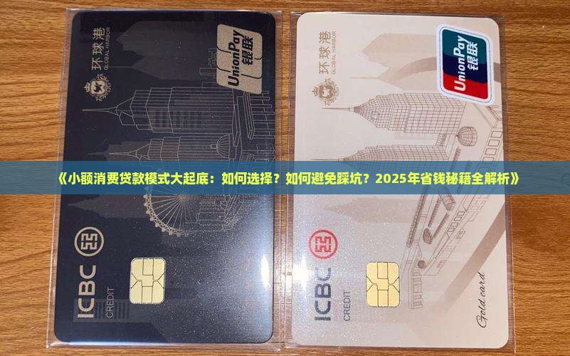 小额消费贷款模式