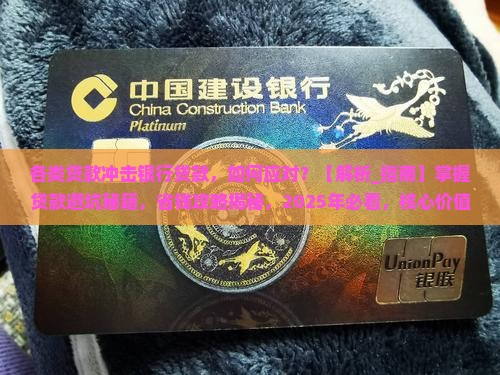 各类贷款冲击银行贷款