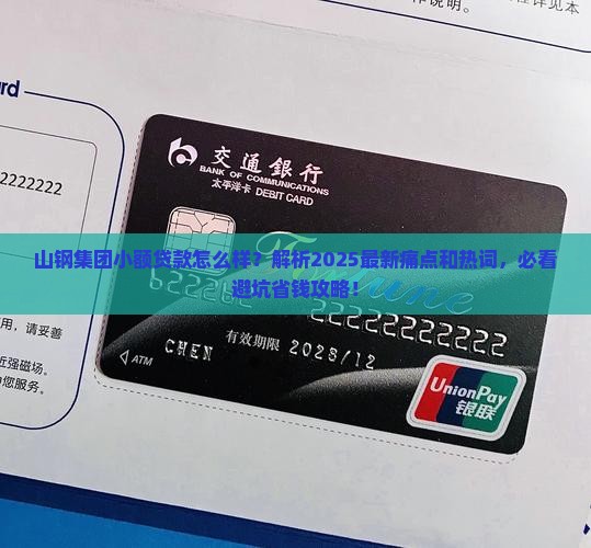 山钢集团小额贷款怎么样