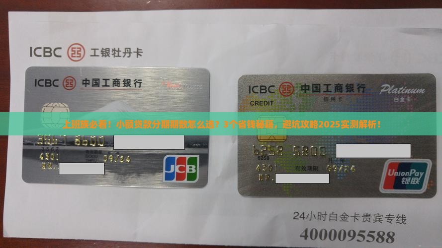 小额贷款分期期数