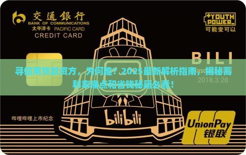 寻信用贷款资方