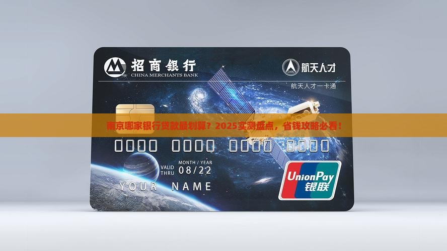 在南京哪个银行好贷款