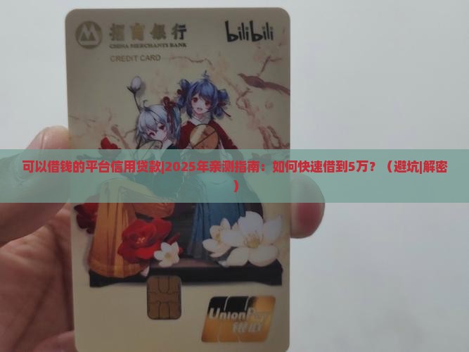 可以借钱的平台信用贷款 可以借钱的平台信用贷款