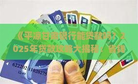平凉甘肃银行能贷款吗