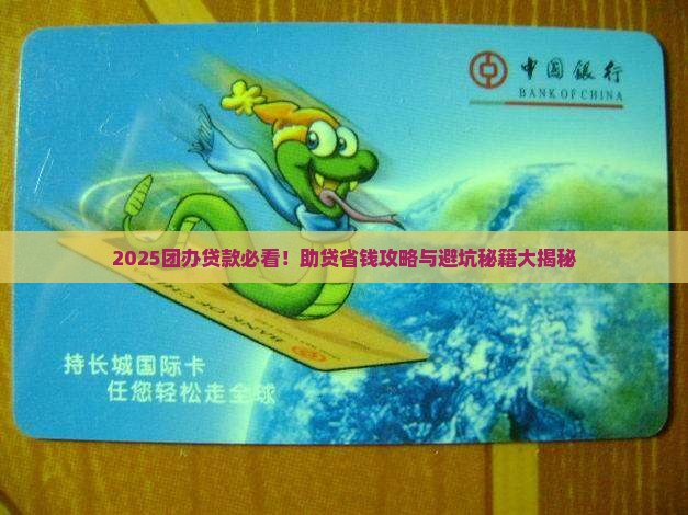 助贷帮忙团办贷款