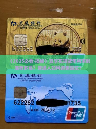 宜享花贷款年利