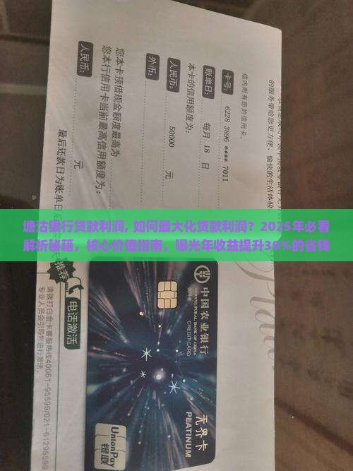 塘沽银行贷款利润
