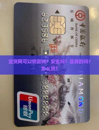 宜贷网可以贷款吗