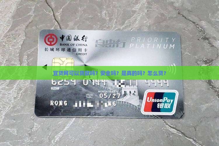 宜贷网可以贷款吗