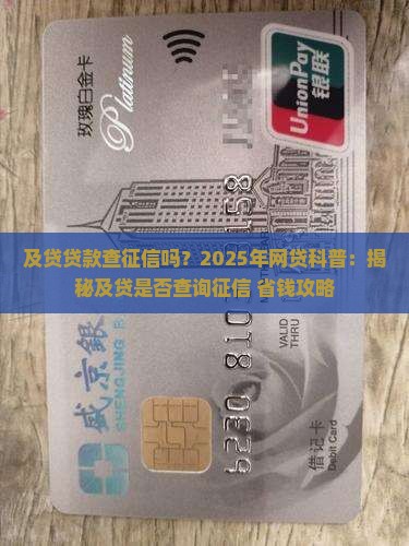 及贷贷款查征信吗