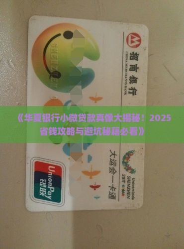 华夏银行小微贷款政策