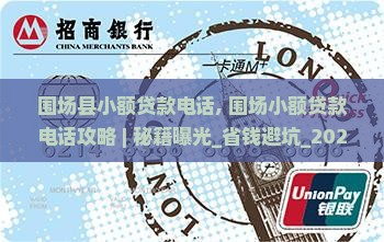 围场县小额贷款电话