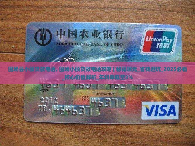 围场县小额贷款电话