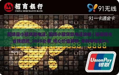 围场县小额贷款电话