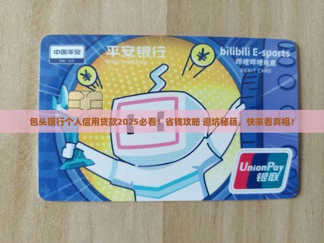 包头银行个人信用贷款