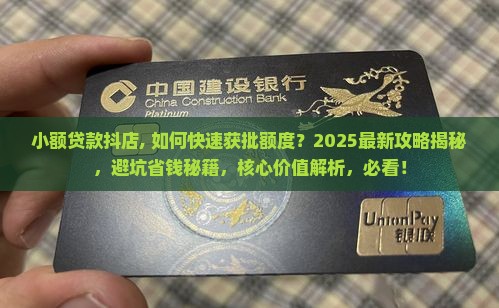 小额贷款抖店