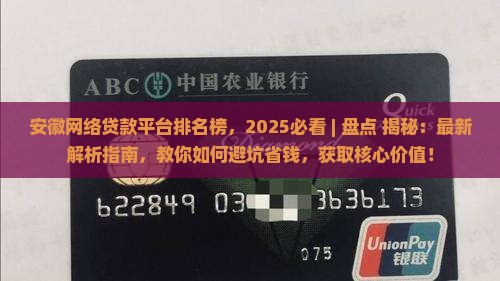 安徽网络贷款平台排名榜