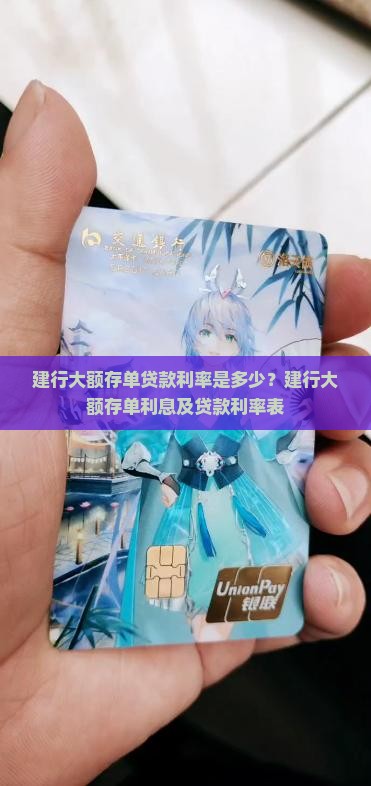 建行大额存单贷款利率
