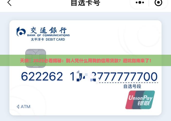 别人用自己的信用贷款