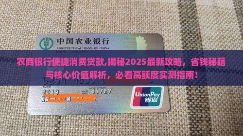 农商银行便捷消费贷款