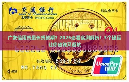 广发信用贷最长贷款期
