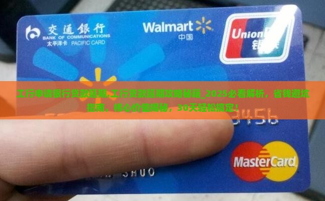 工行申请银行贷款延期