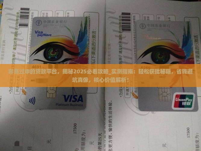 容易过申的贷款平台