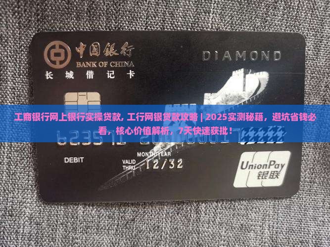 工商银行网上银行实操贷款