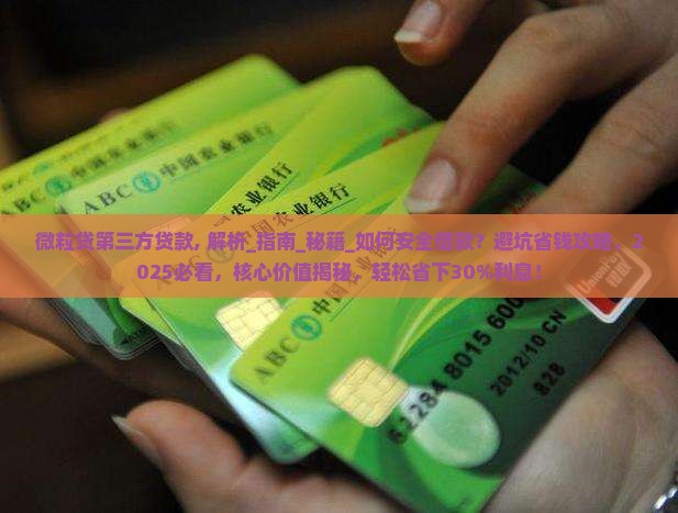 微粒贷第三方贷款