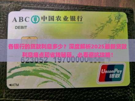 各银行的贷款利息多少