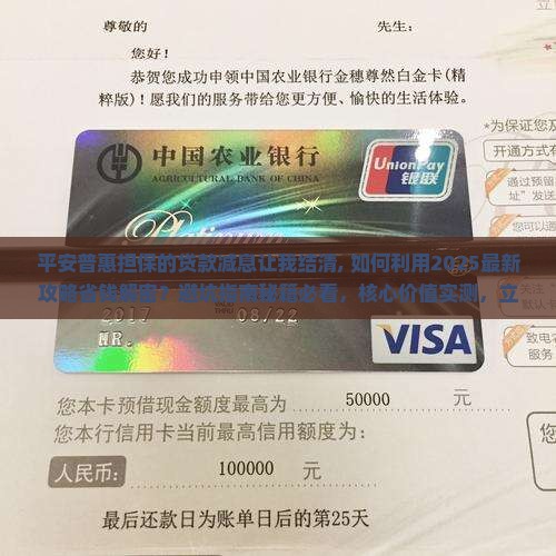 平安普惠担保的贷款减息让我结清