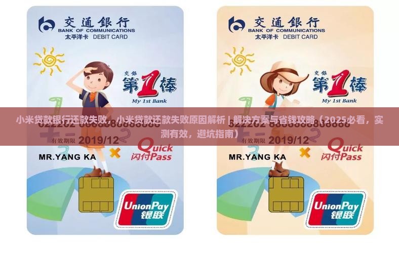 小米贷款银行还款失败