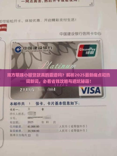 南方明珠小额贷款