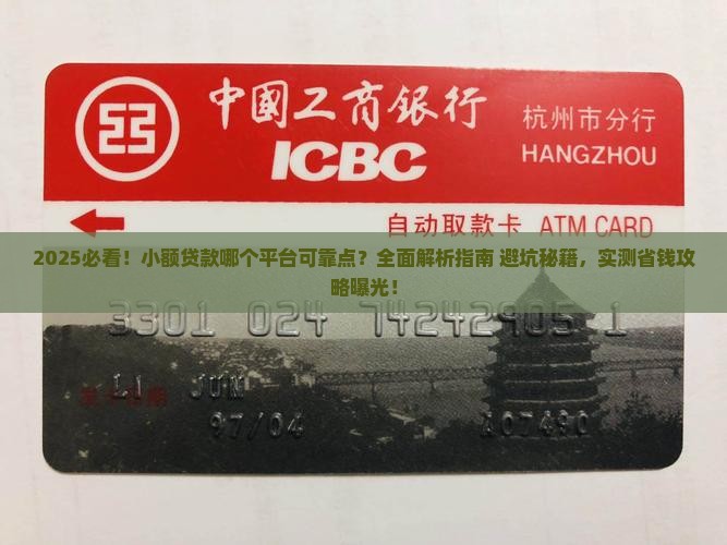 小额贷款哪个平台可靠点