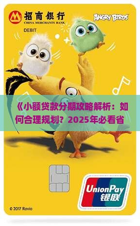 小额贷款如何分期的呢 小额贷款如何分期的呢