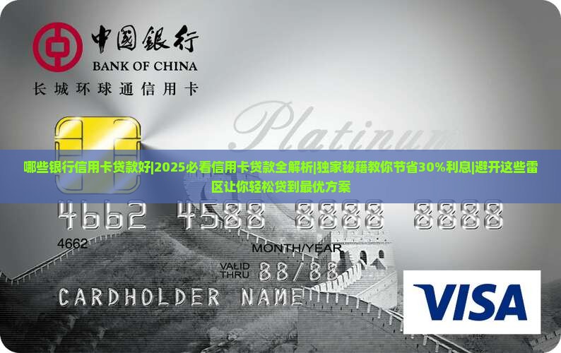 哪些银行信用卡贷款好