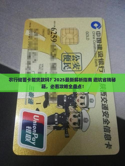 农行储蓄卡能贷款么