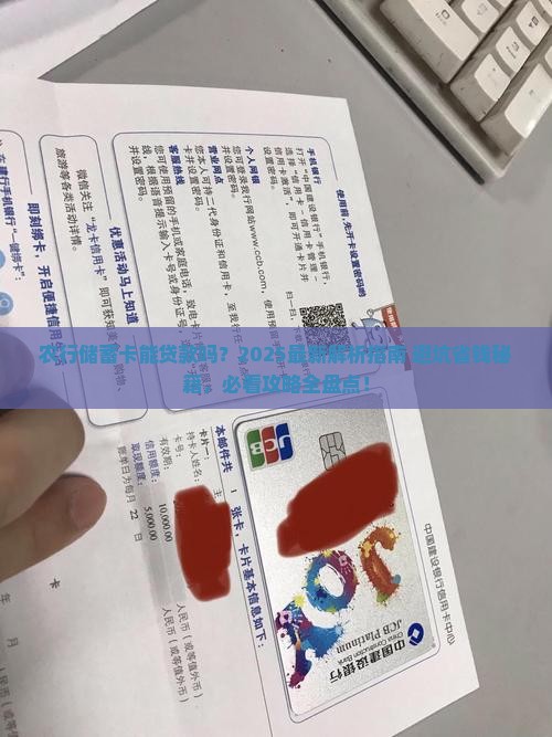 农行储蓄卡能贷款么