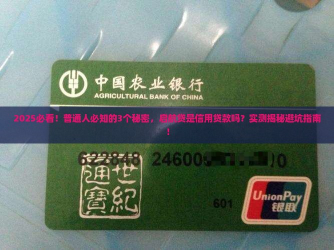 启航贷是信用贷款吗