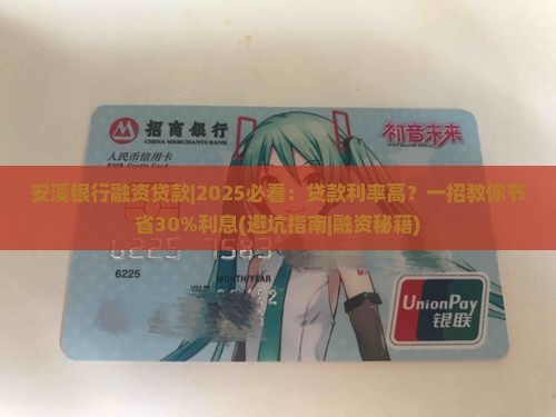 安溪银行融资贷款 安溪银行融资贷款